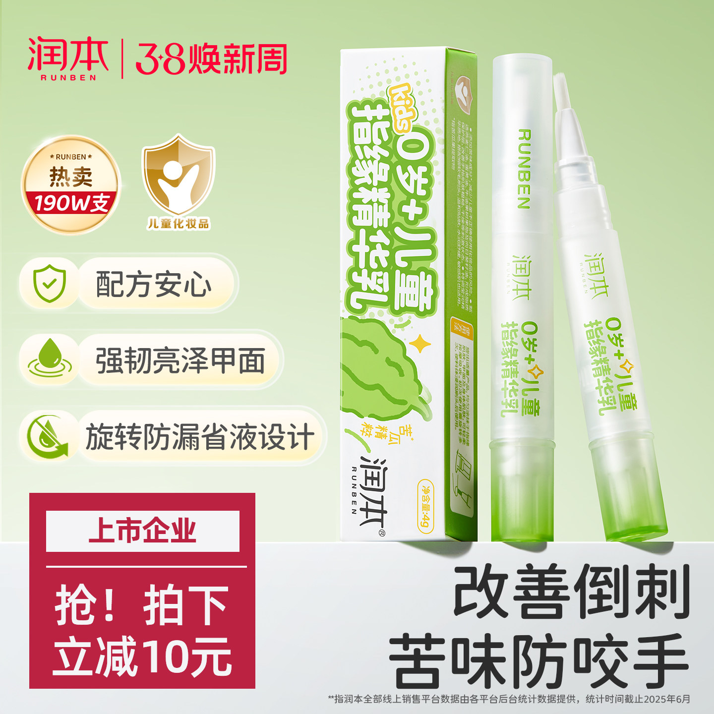 润本儿童指缘油精华乳宝宝改善倒刺苦瓜水防咬手指甲边缘营养油