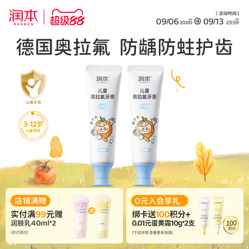 润本儿童牙膏含氟含钙防蛀防龋齿