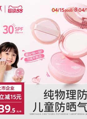 润本儿童防晒气垫霜宝宝专用防紫外线小女孩素颜隔离纯物理防晒乳