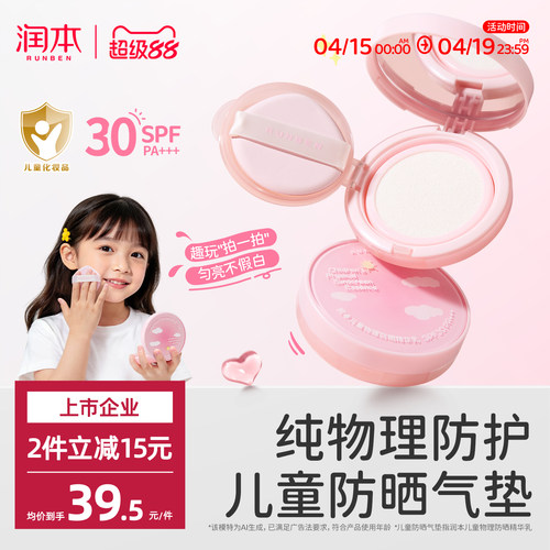 润本儿童防晒气垫小女孩防紫外线