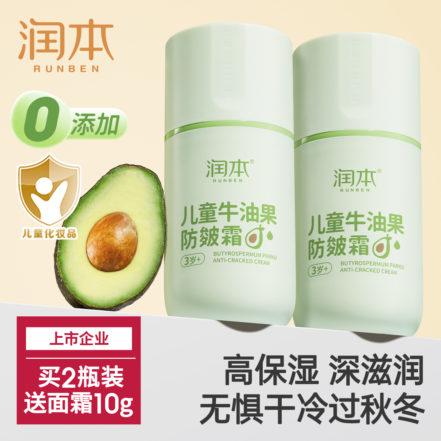 润本儿童牛油果面霜补水保湿