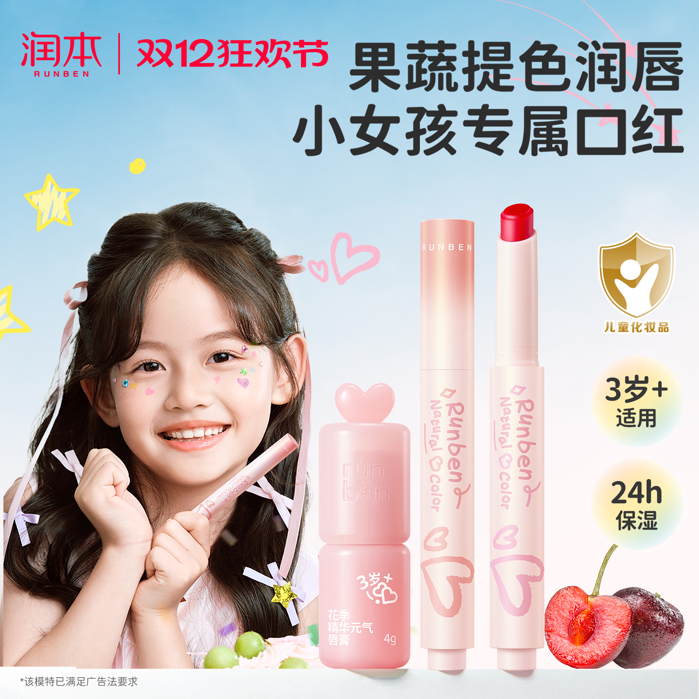 润本儿童口红润唇膏小女孩专用