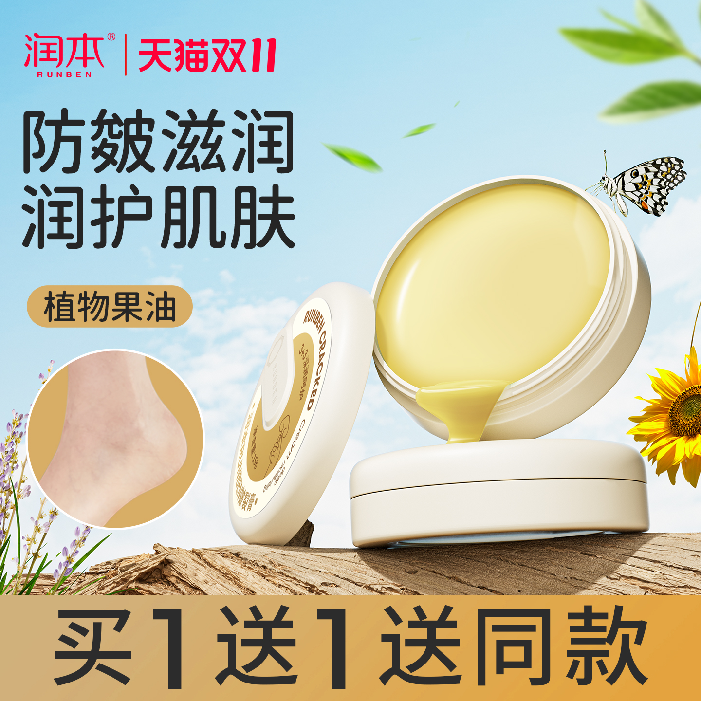 润本皴裂膏脚干裂皴裂补水保湿