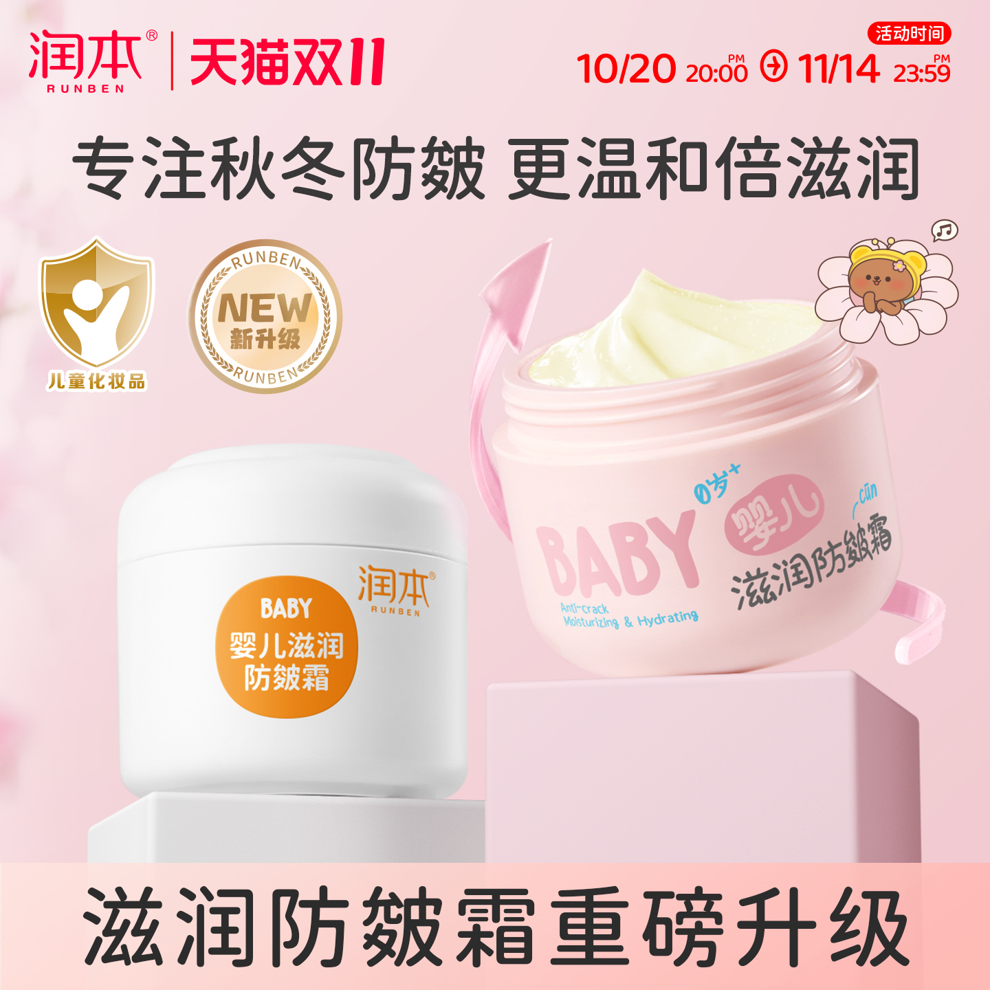 润本防皴面霜补水保湿新生儿可用