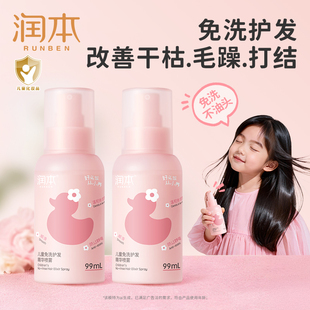 润本儿童护发素免洗护发精油喷雾改善干枯毛躁头发梳理柔顺喷雾