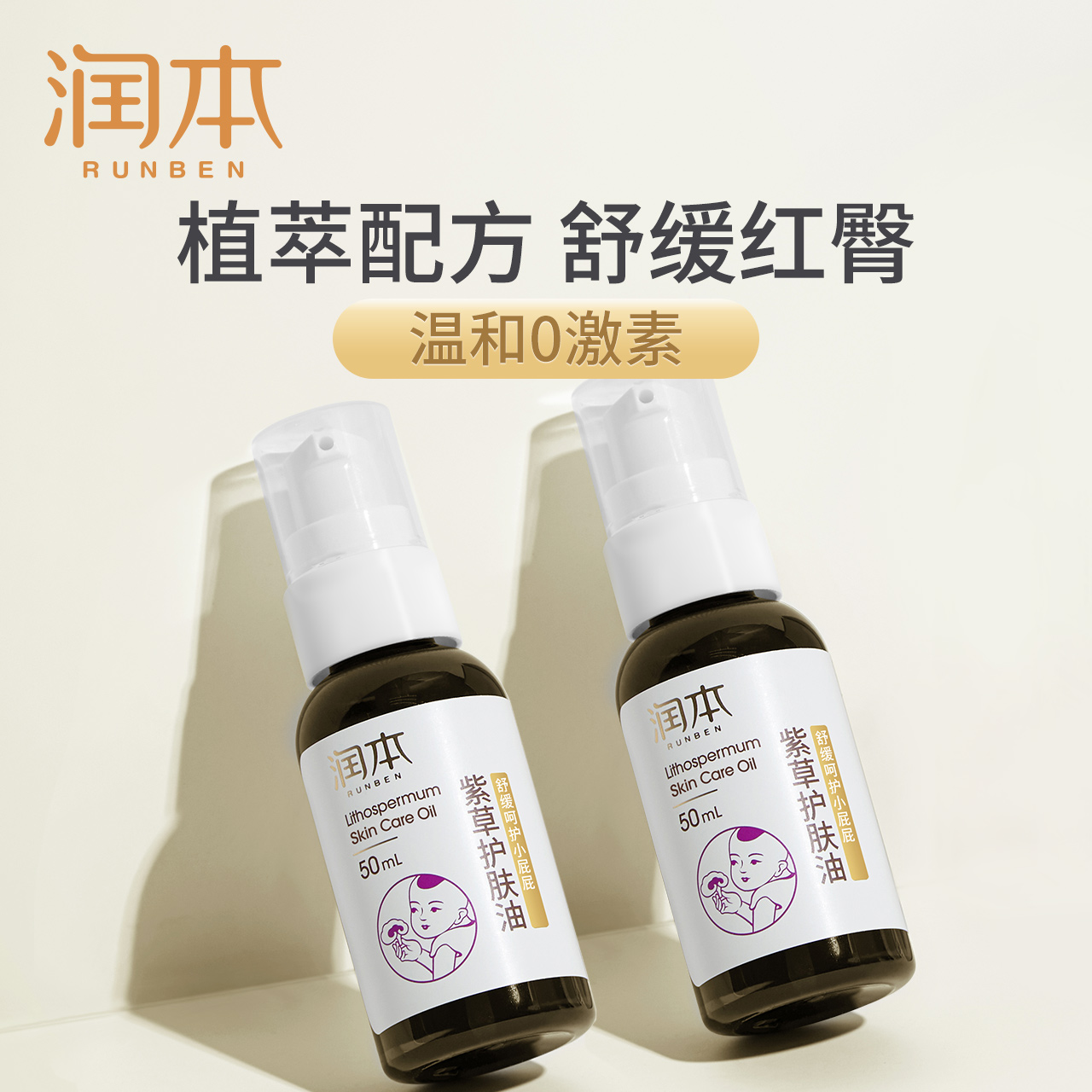 润本紫草油婴儿护臀膏新生必备红屁屁膏霜专用天然正品护臀霜用品