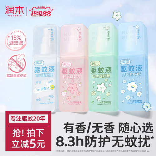 润本香氛驱蚊8.3小时防蚊虫叮咬