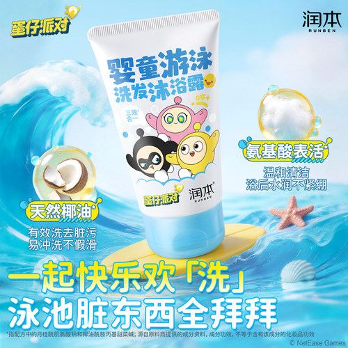 润本游泳专用洗发水沐浴露