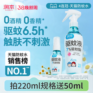 润本驱蚊液防蚊喷雾驱蚊水户外专用神器防蚊虫叮咬蚊怕水花露水
