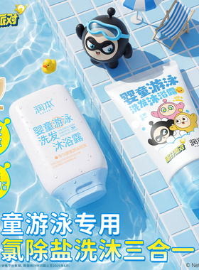 润本蛋仔派对儿童游泳专用去氯洗发水沐浴露三合一洗发沐浴露除氯