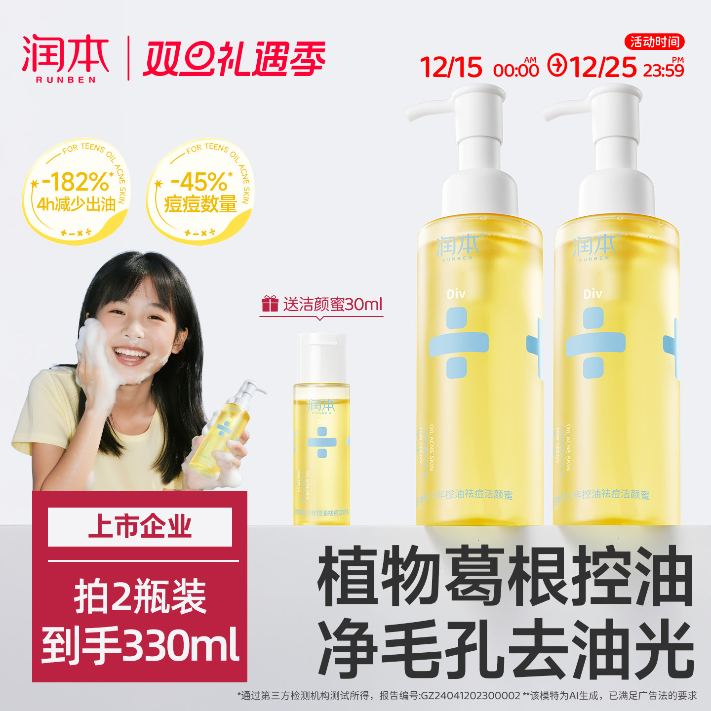 润本青少年洗面奶男孩青春期专用女学生儿童控油祛痘洁面乳清毛孔