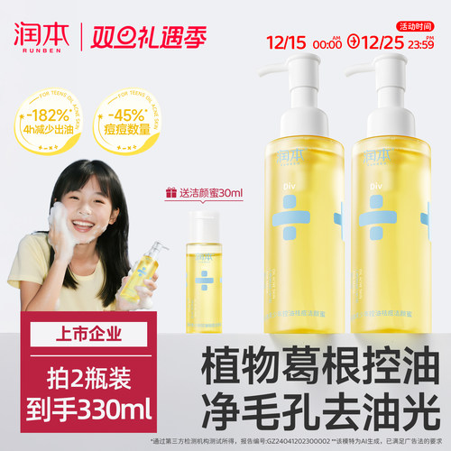 润本青少年洗面奶祛痘控油洁面乳