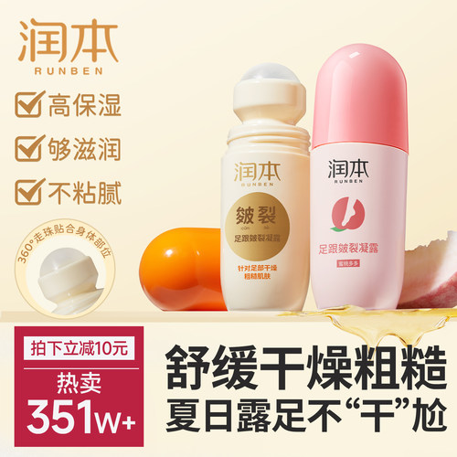 润本足跟皲裂凝露手足干裂皴裂膏