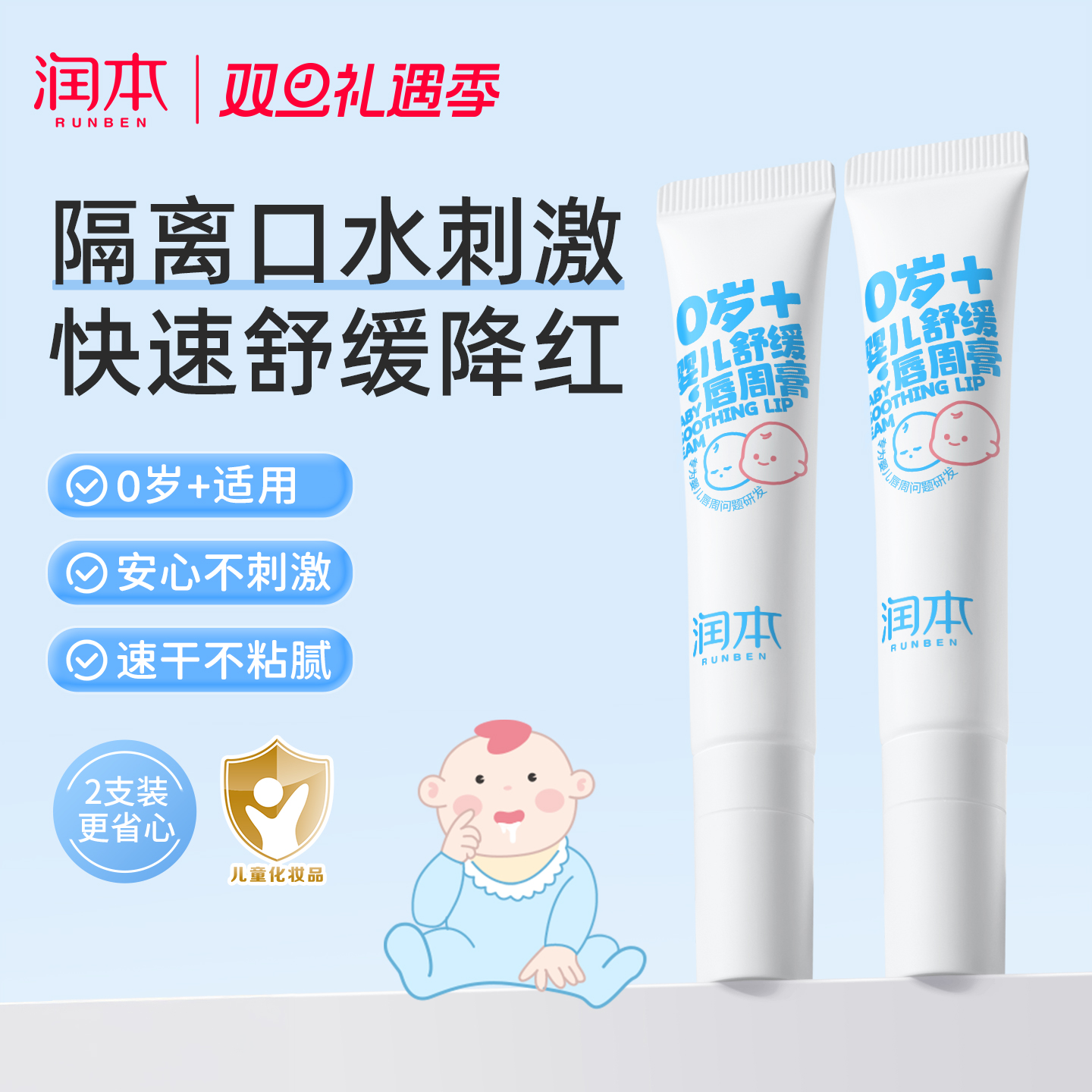 润本婴儿唇周膏隔离口水刺激