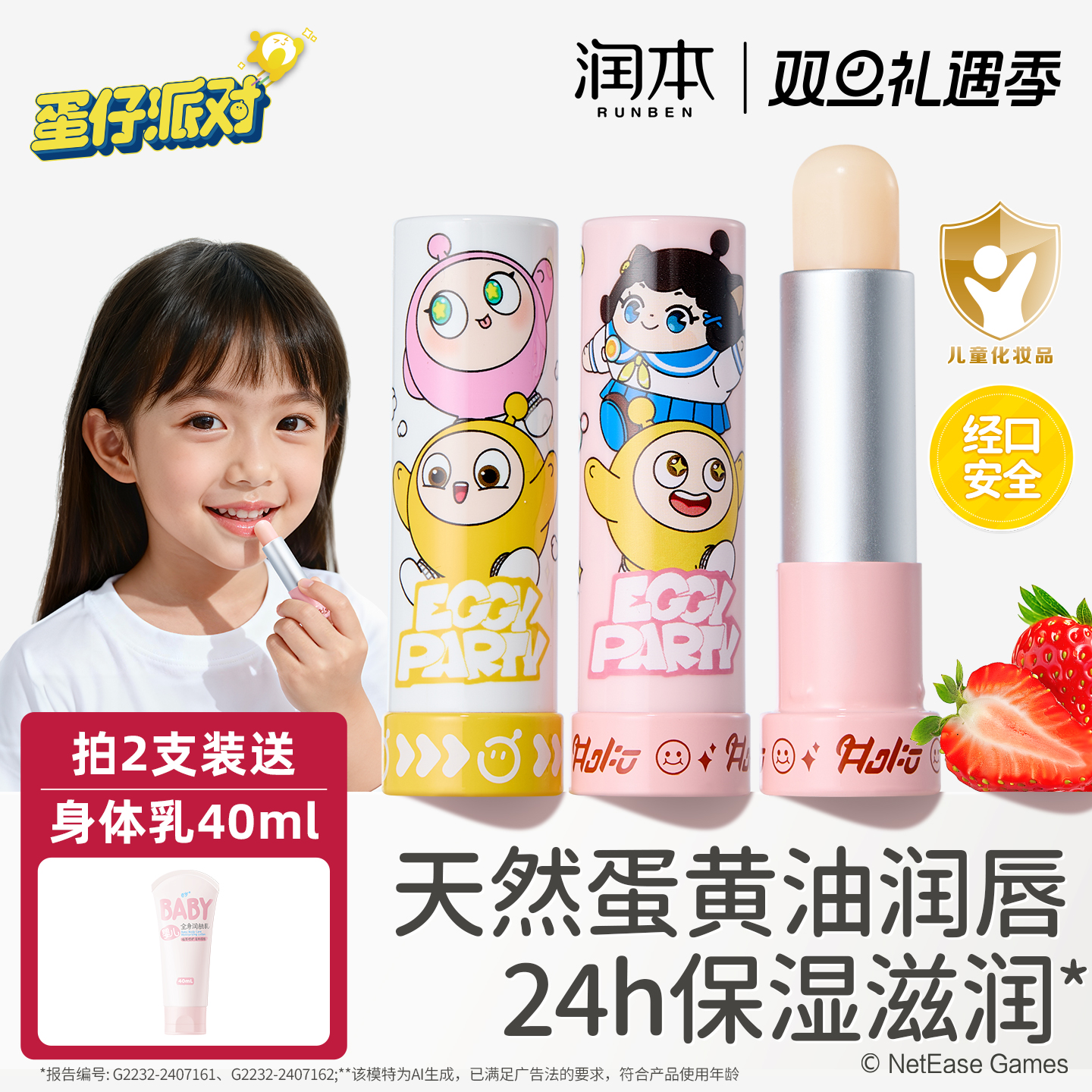 润本蛋仔派对定制款儿童润唇膏