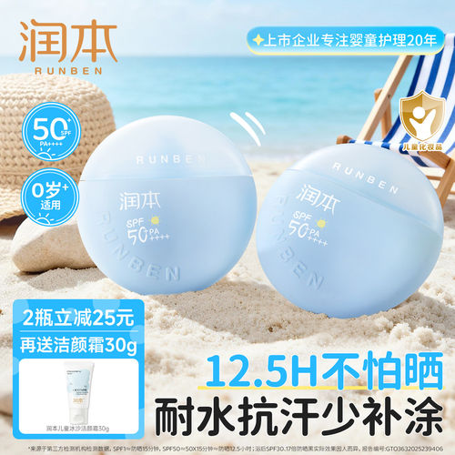 润本儿童防晒霜高倍防水汗SPF50+