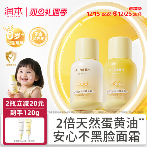 秋冬防黑脸丨润本儿童蛋黄油面霜