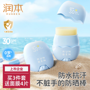 润本儿童防晒棒宝宝男女童专用防晒乳户外隔离紫外线防水汗防晒霜