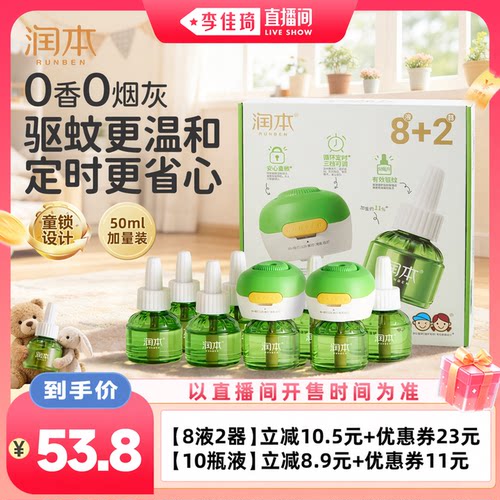 驱蚊更温和 定时更省心