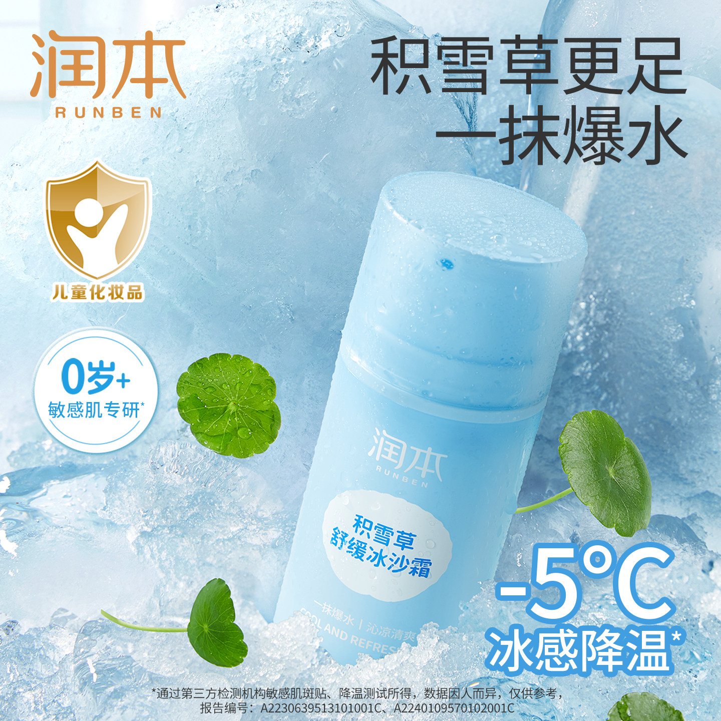 润本儿童面霜春夏季清爽补水保湿图片