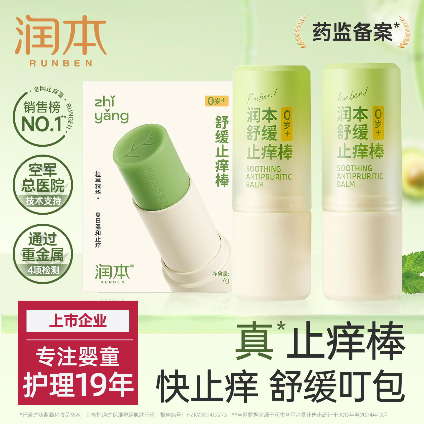 【止痒加倍】润本紫草膏止痒消肿