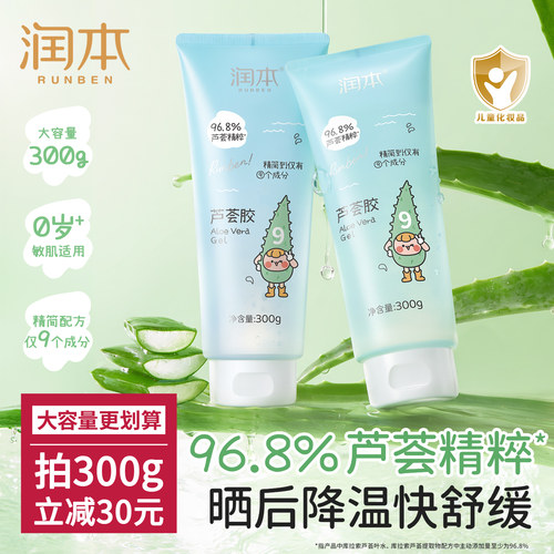 润本儿童身体乳晒后补水舒缓干红