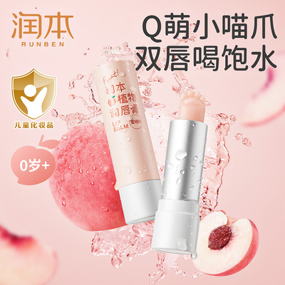 【顺手买一件】润本儿童润唇膏保湿滋润小女孩专用女童
