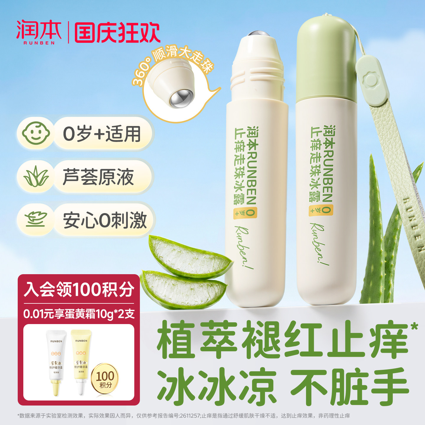 润本止痒走珠冰露婴儿宝宝舒缓蚊虫叮咬专用膏滚珠儿童清凉便携图片