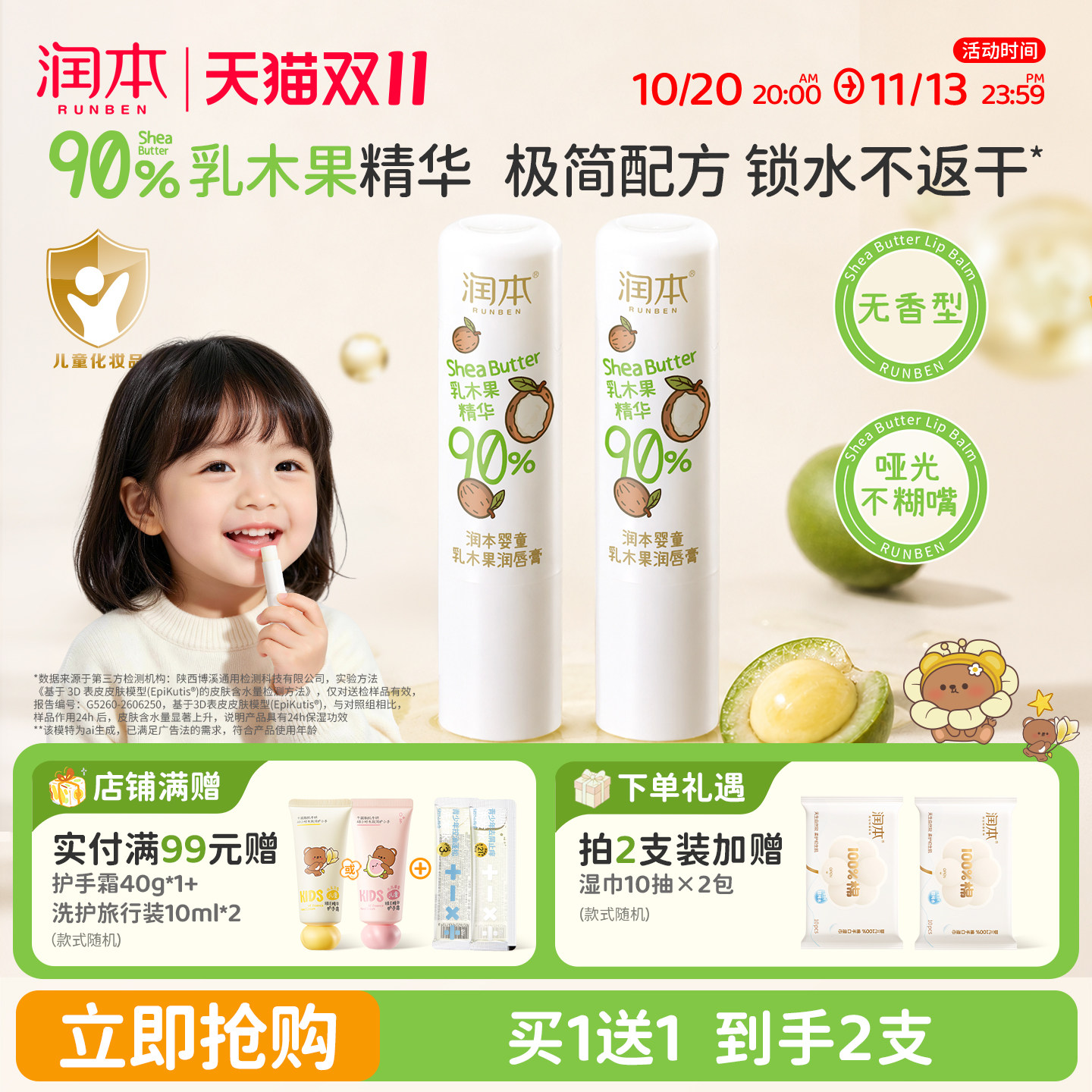润本乳木果润唇膏儿童唇膏女保湿滋润小女孩专用宝宝婴儿护唇膏