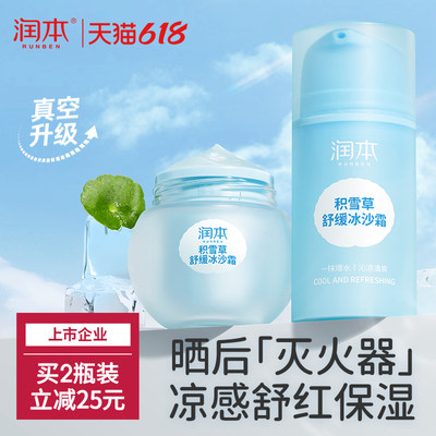 降温-5℃丨润本儿童夏季冰沙面霜