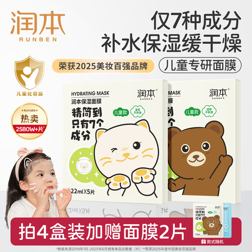 补水保湿舒缓润本儿童面膜