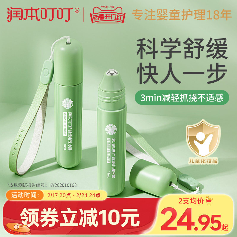 润本止痒走珠冰露儿童蚊虫叮咬舒缓液止痒膏婴儿宝宝滚珠紫草膏