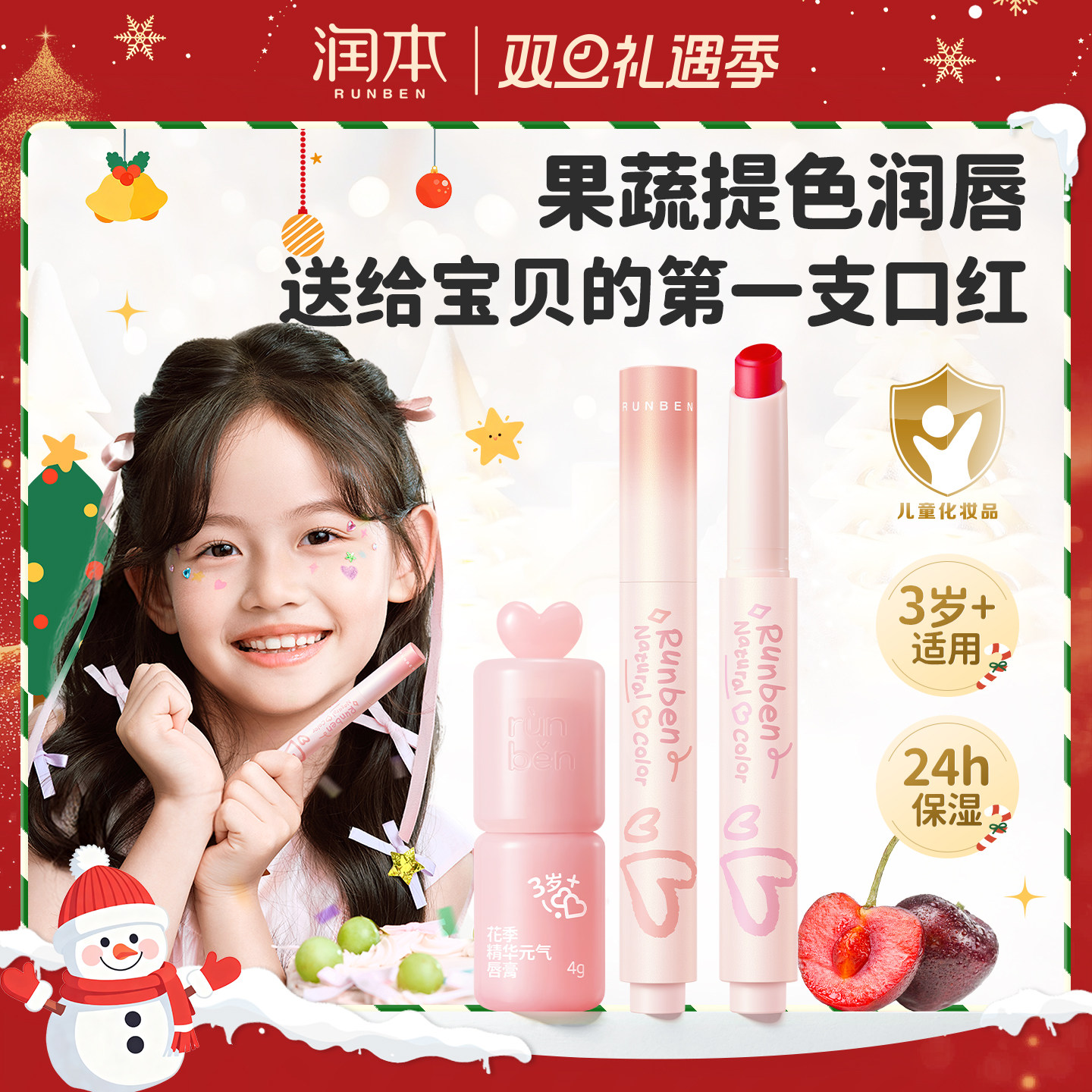 润本天然淡彩润唇膏儿童口红小女孩专用宝宝保湿滋润防干裂正品