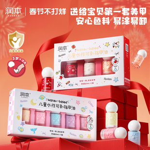 润本儿童指甲油礼盒水性无味可撕拉女孩专用宝宝美甲油化妆品礼物