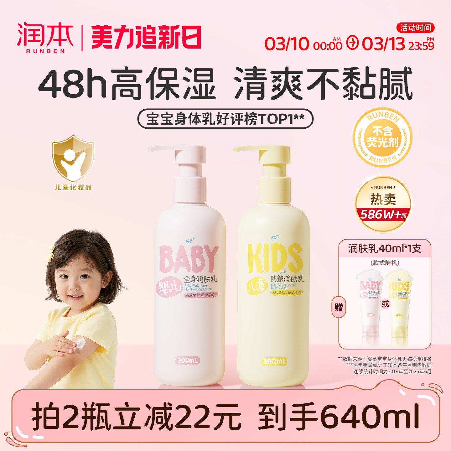 润本儿童身体乳干燥保湿滋润春夏润肤乳婴儿全身专用新生宝宝面霜