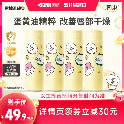 润本润唇膏滋润舒缓奈娃联名款