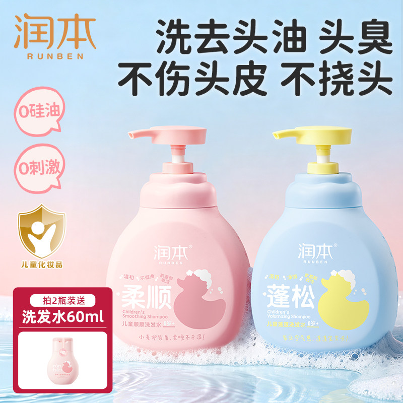 润本儿童洗发水柔顺蓬松0硅油图片