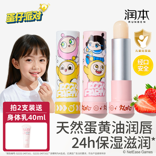 滋润女童男孩 润本蛋仔派对儿童唇膏小女孩专用宝宝婴儿润唇膏保湿