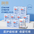 润本酒精消毒湿巾纸儿童学生专用小包便携杀菌棉片单片装单独包装