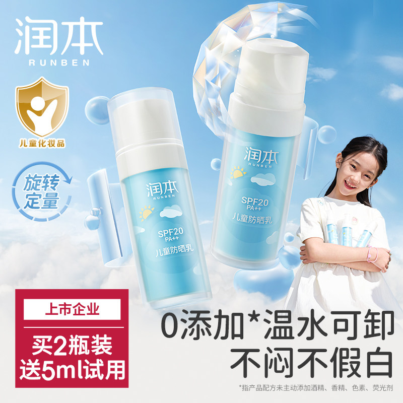 温水可卸丨润本儿童防晒乳不假白图片