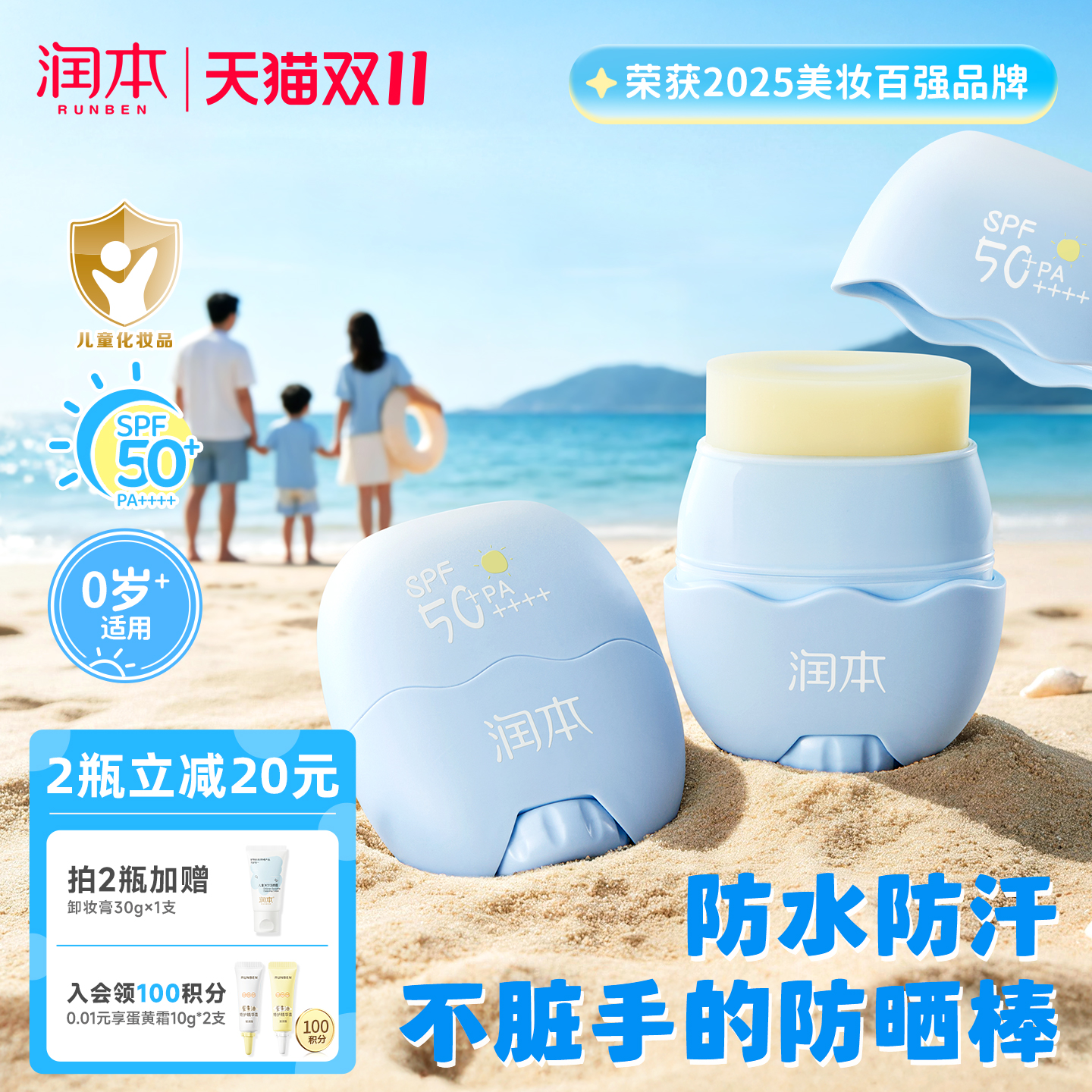 润本儿童防晒棒宝宝婴儿专用防晒霜海边隔离紫外线防水防汗SPF50+