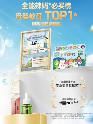 润本 Масло, средство от комаров, детская дорожная портативная жидкость от комаров для детей и взрослых