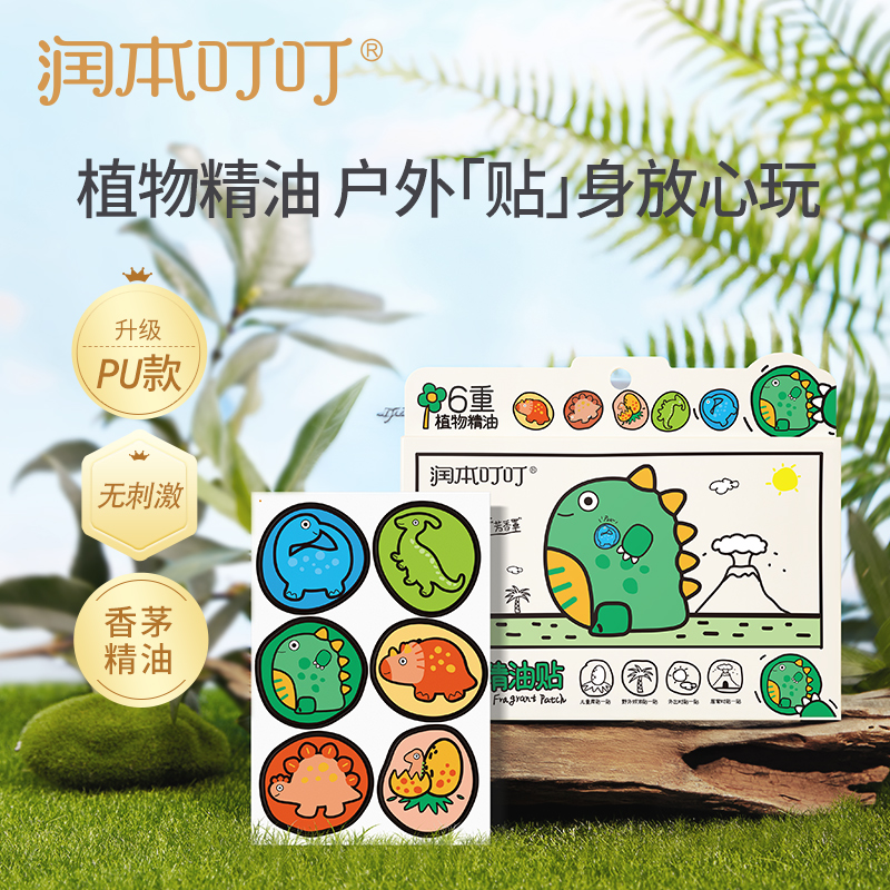 润本精油贴儿童专用宝宝随身