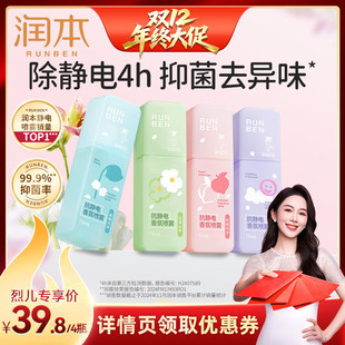 润本防静电喷雾除臭祛味香氛衣服柔顺去静电 烈儿宝贝直播间