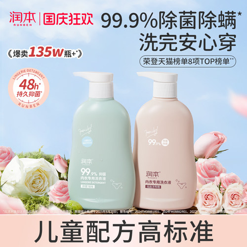 润本内衣裤洗衣液专用除菌去血渍