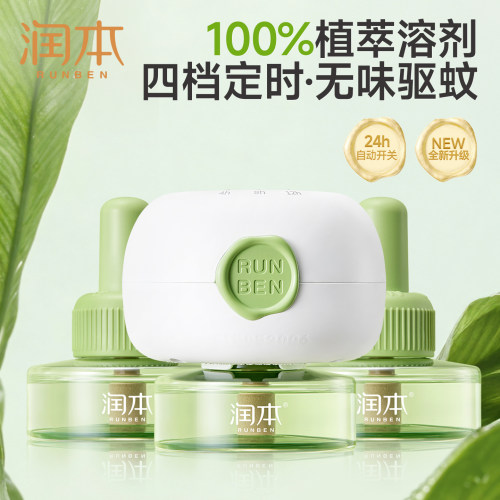 绿色驱蚊润本智能定时蚊香液0味