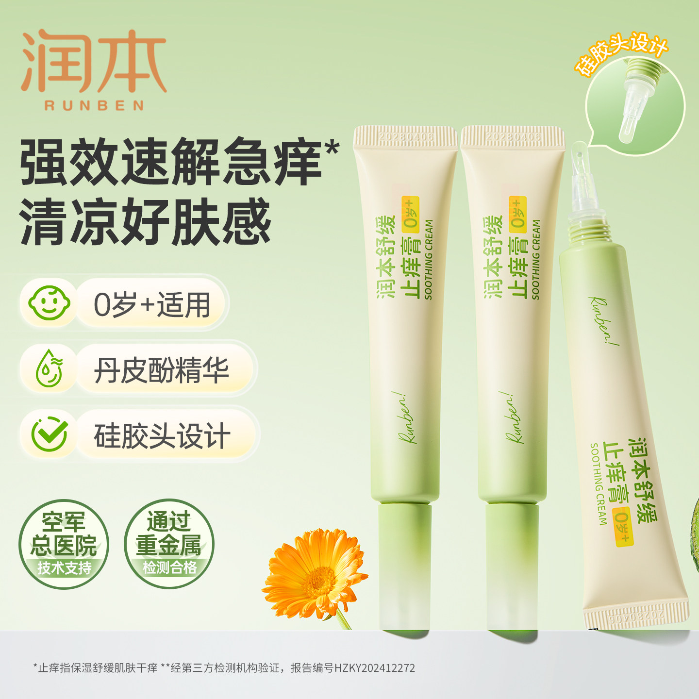 润本止痒膏舒缓蚊虫叮咬包婴儿宝宝儿童专用止痒笔户外清凉紫草膏,婴童洗护,止痒膏,淘宝优惠券,粉丝福利购,淘宝优惠卷