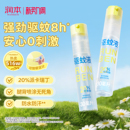 润本派卡瑞丁驱蚊液防蚊虫喷雾户外专用驱蚊水花露水 儿童精油贴