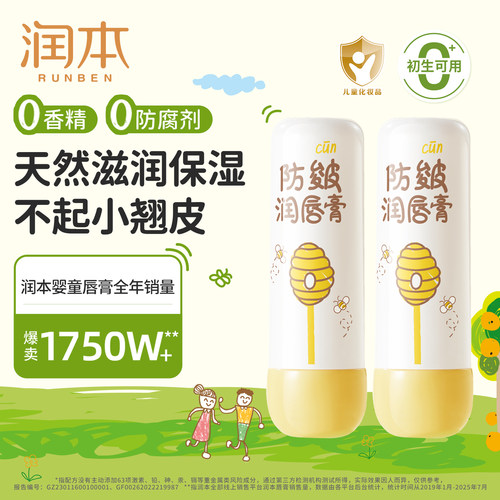 经口0毒润本儿童唇膏滋润高保湿