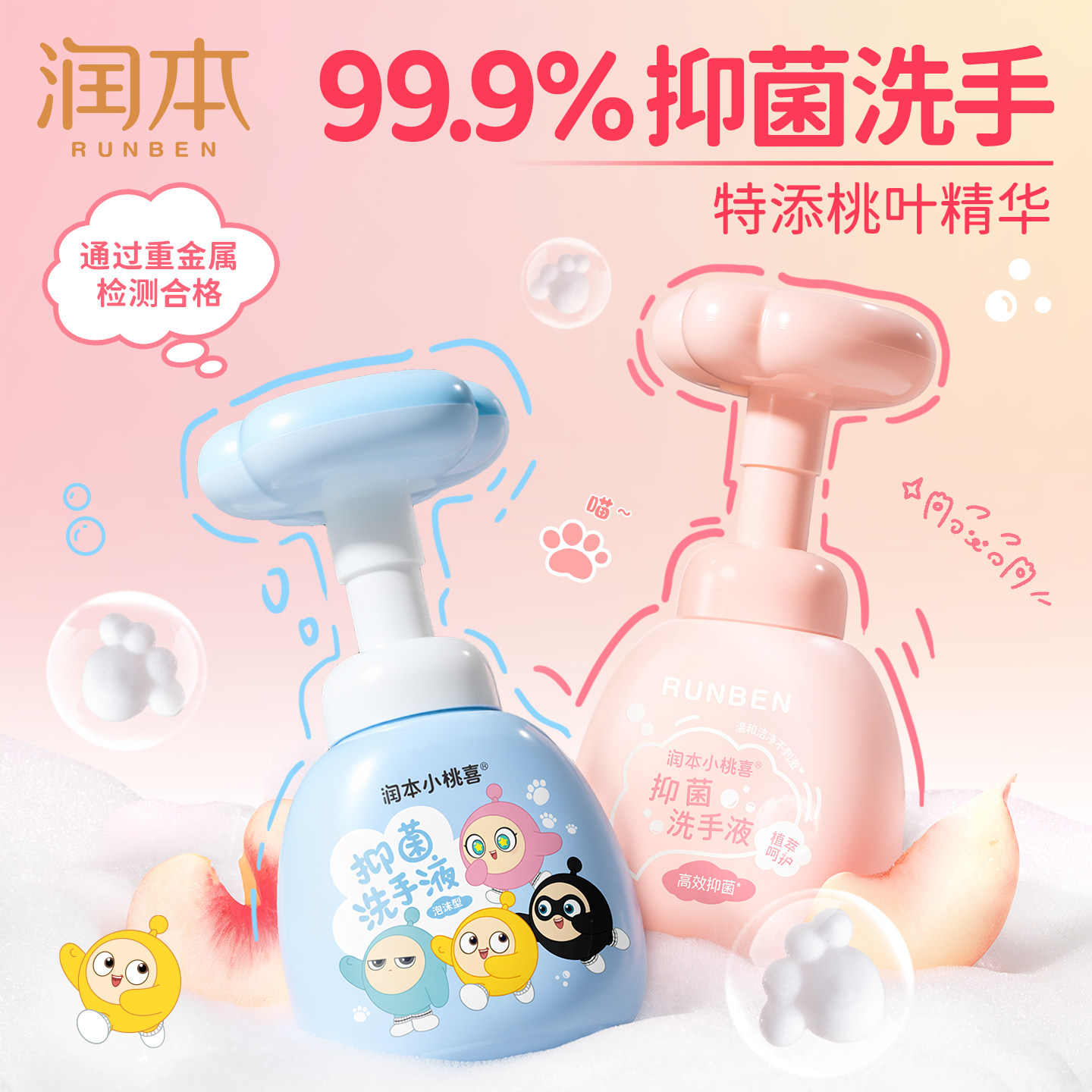 润本儿童泡泡洗手液洗后不干燥图片